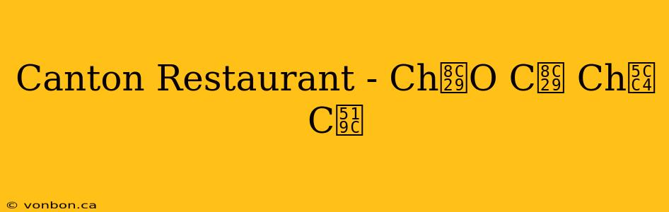 Canton Restaurant - Ch谩O C谩 Ch峄 C农