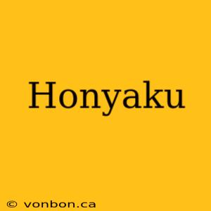 Honyaku