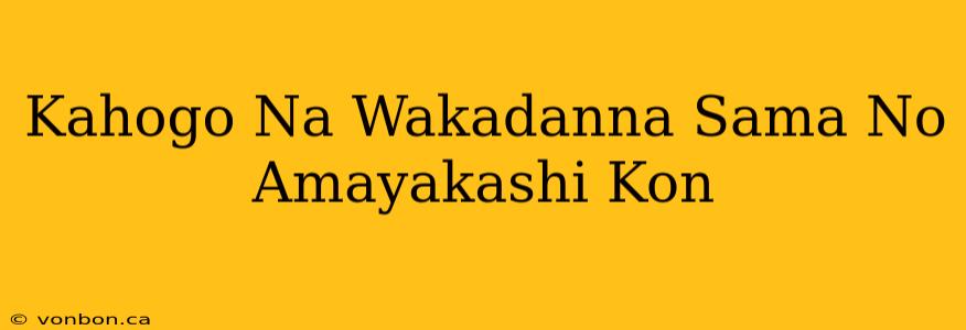 Kahogo Na Wakadanna Sama No Amayakashi Kon