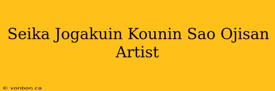 Seika Jogakuin Kounin Sao Ojisan Artist