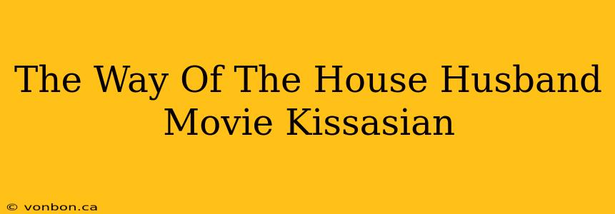 The Way Of The House Husband Movie Kissasian