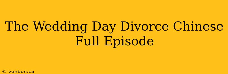 The Wedding Day Divorce Chinese Full Episode